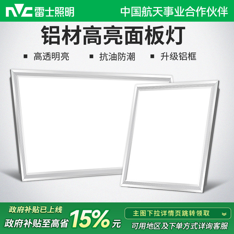 雷士照明面板灯铝材边框