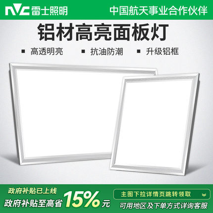 雷士照明集成吊顶灯嵌入式led灯厨房灯平板灯卫生间铝扣面板灯