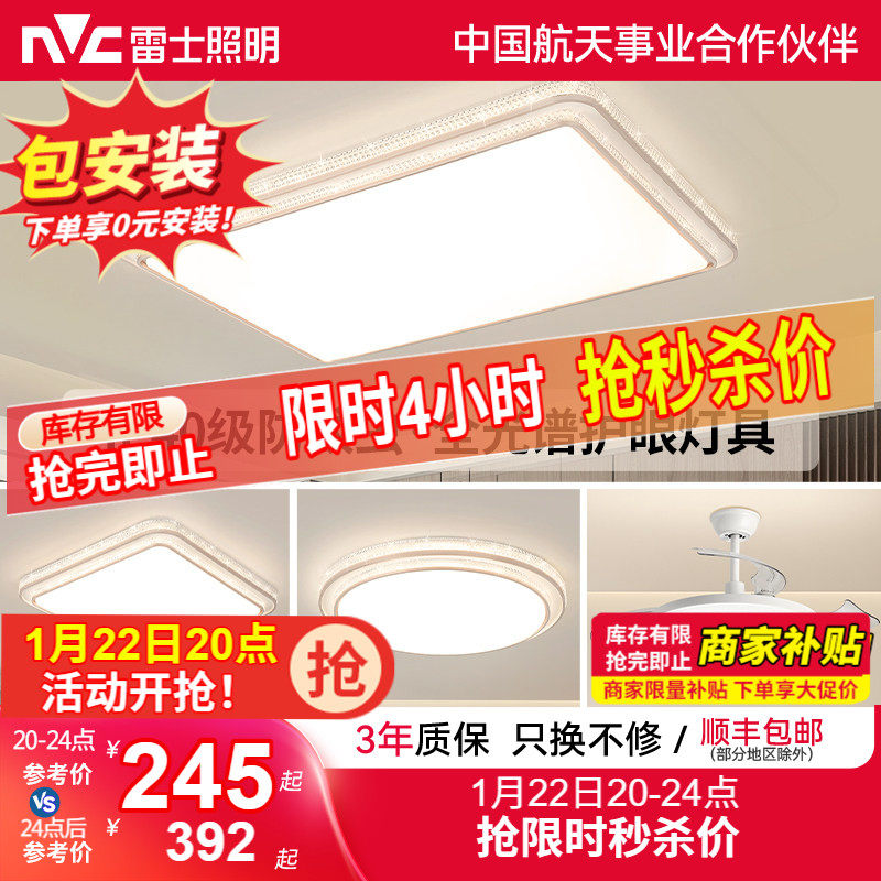 雷士照明IP40全光谱护眼吸顶灯客厅主灯卧室灯快装新款全屋灯具,家装灯饰光源,护眼吸顶灯,淘宝优惠券,粉丝福利购,淘宝优惠卷