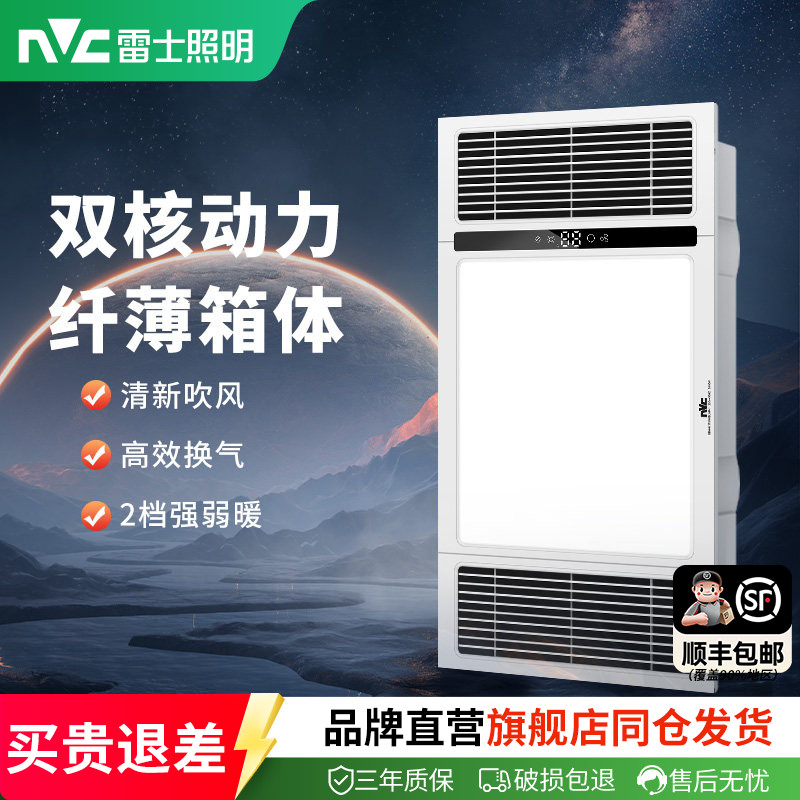 雷士照明风暖浴霸取暖集成吊顶排气扇照明一体卫生间浴室暖风机