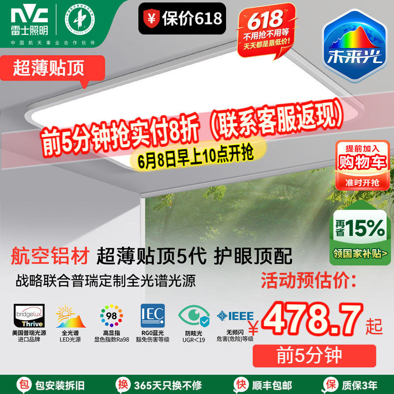 雷士照明未来光全光谱护眼吸顶灯超薄客厅自然光现代简约家装灯具
