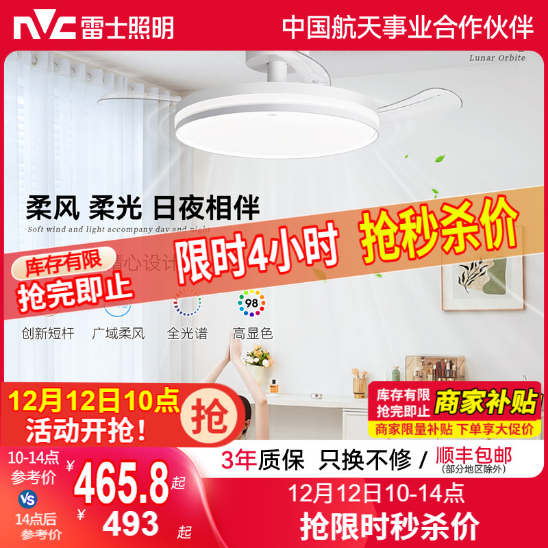 雷士照明客厅餐厅家用风扇吊灯简约现代电扇灯具隐形风扇灯吊扇灯