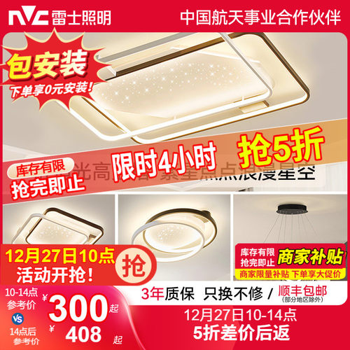 雷士照明轻奢北欧吸顶灯套装