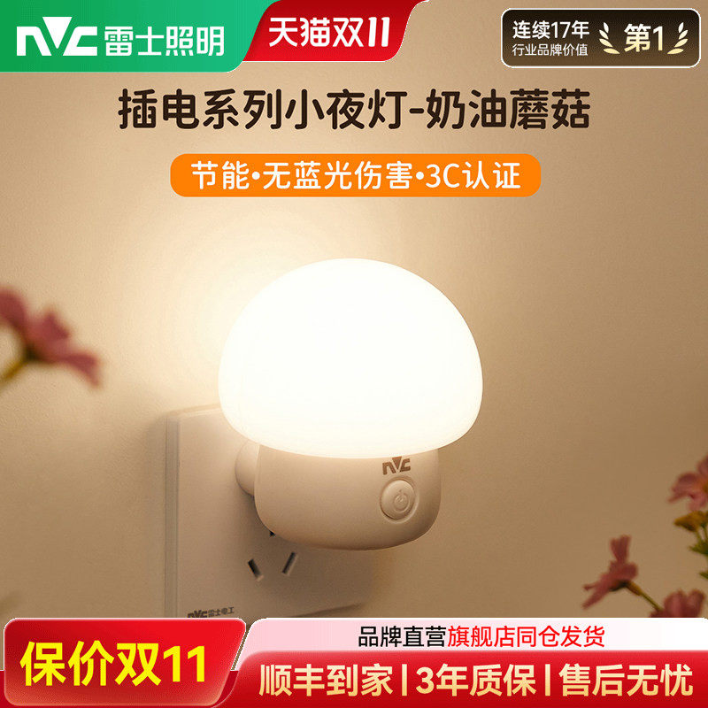 插电系列小夜灯奶油蘑菇造型节能无蓝光3C认证卧室床头灯