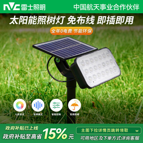 太阳能户外防水七彩草坪灯