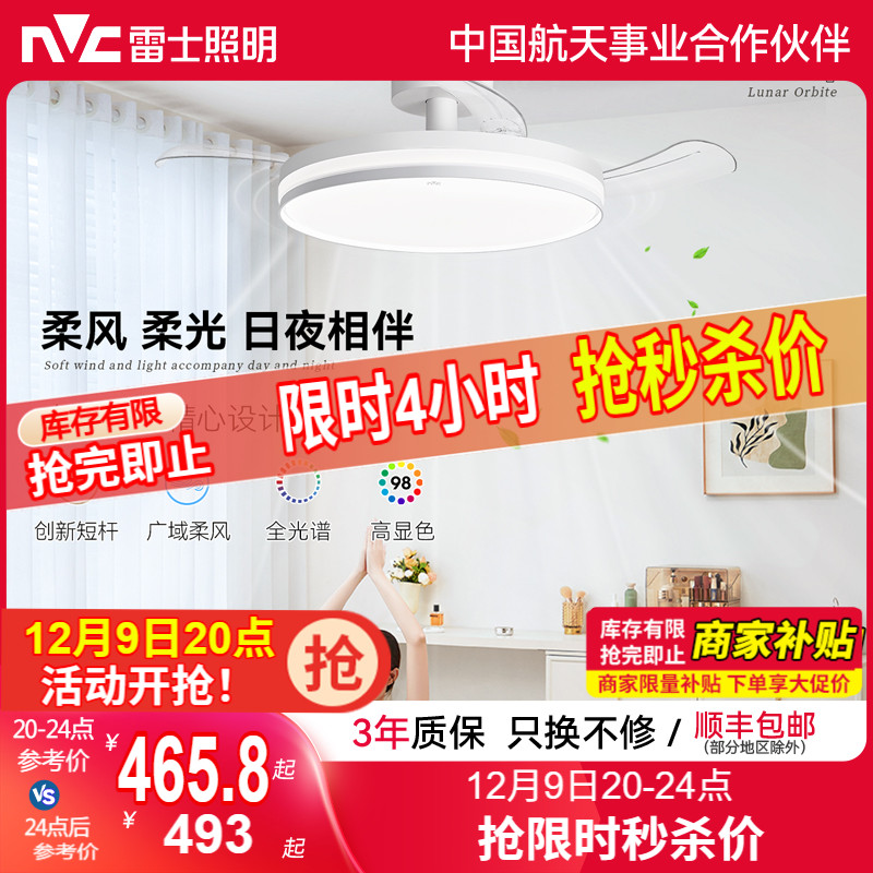 雷士照明客厅餐厅家用风扇吊灯简约现代电扇灯具隐形风扇灯吊扇灯