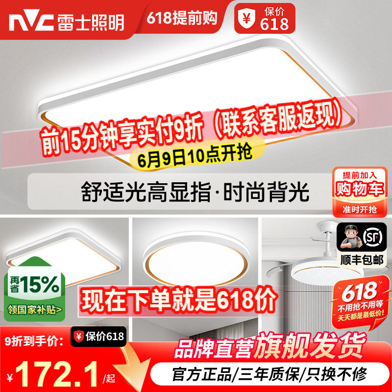 雷士照明全光谱简约现代吸顶灯客厅灯卧室房间灯中山灯具全屋套餐
