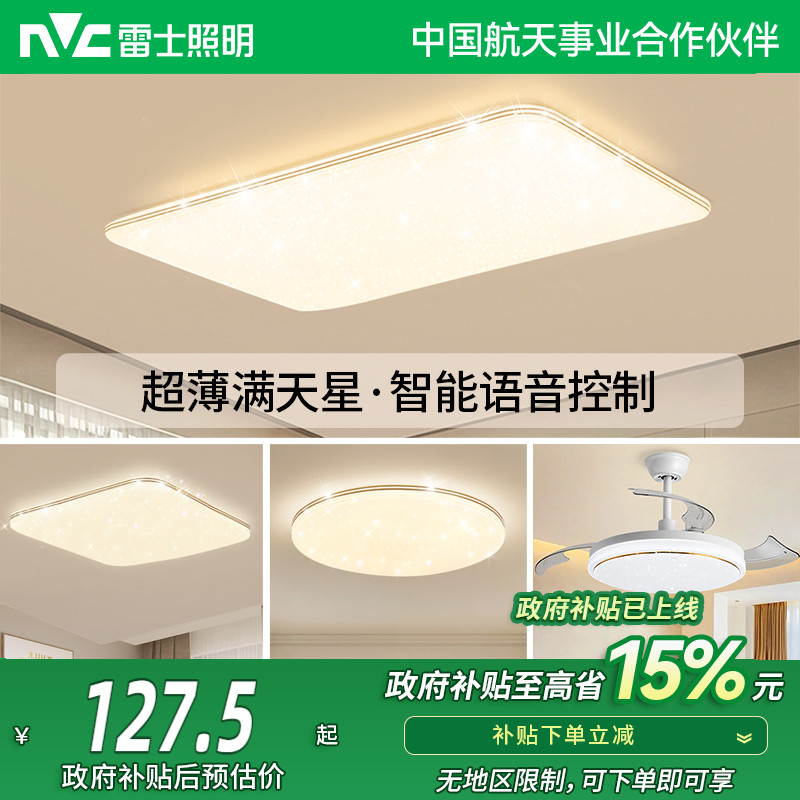 雷士照明智能客厅吸顶灯灯具套餐