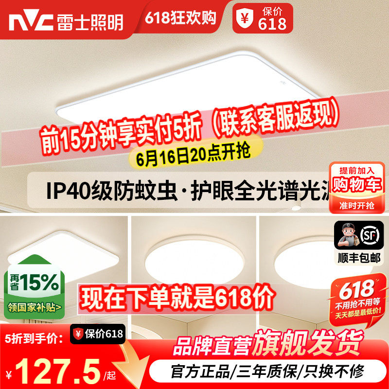 雷士照明吸顶灯客厅灯卧室灯现代简约极简中山灯具吸顶灯套餐