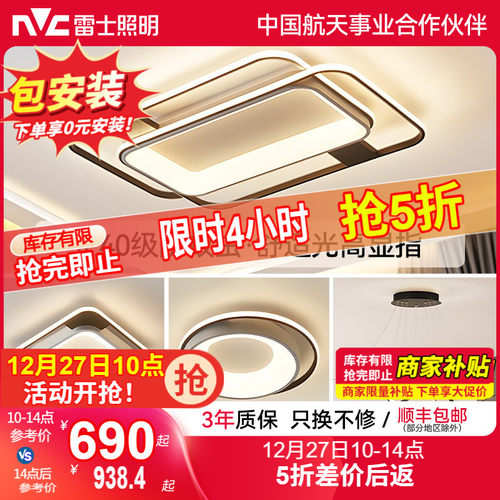 雷士照明轻奢北欧吸顶灯套装