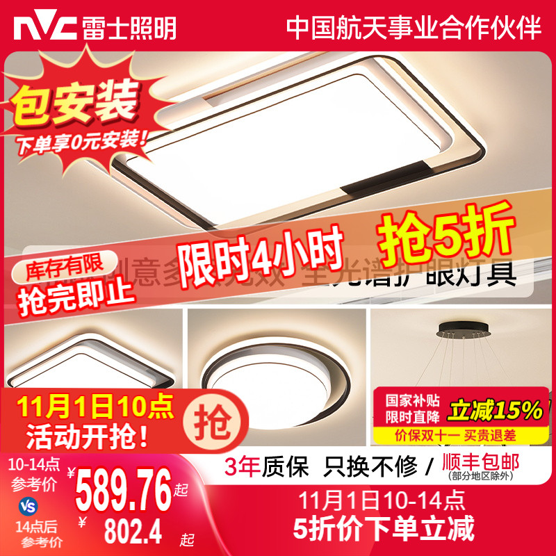 雷士照明大尺寸高显指北欧吸顶灯