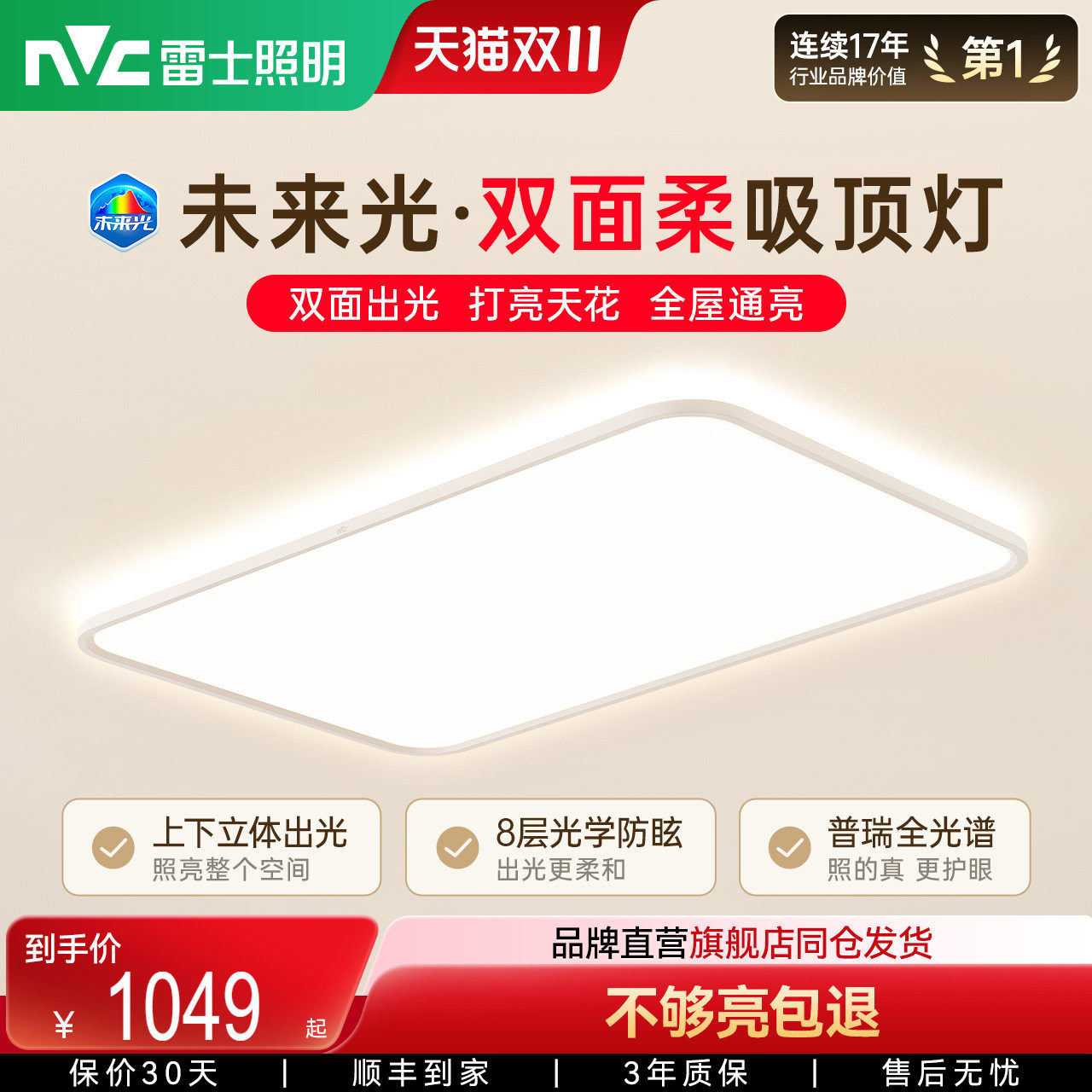 雷士照明未来光双面柔吸顶灯护眼全光谱客厅卧室灯具超薄全屋通亮