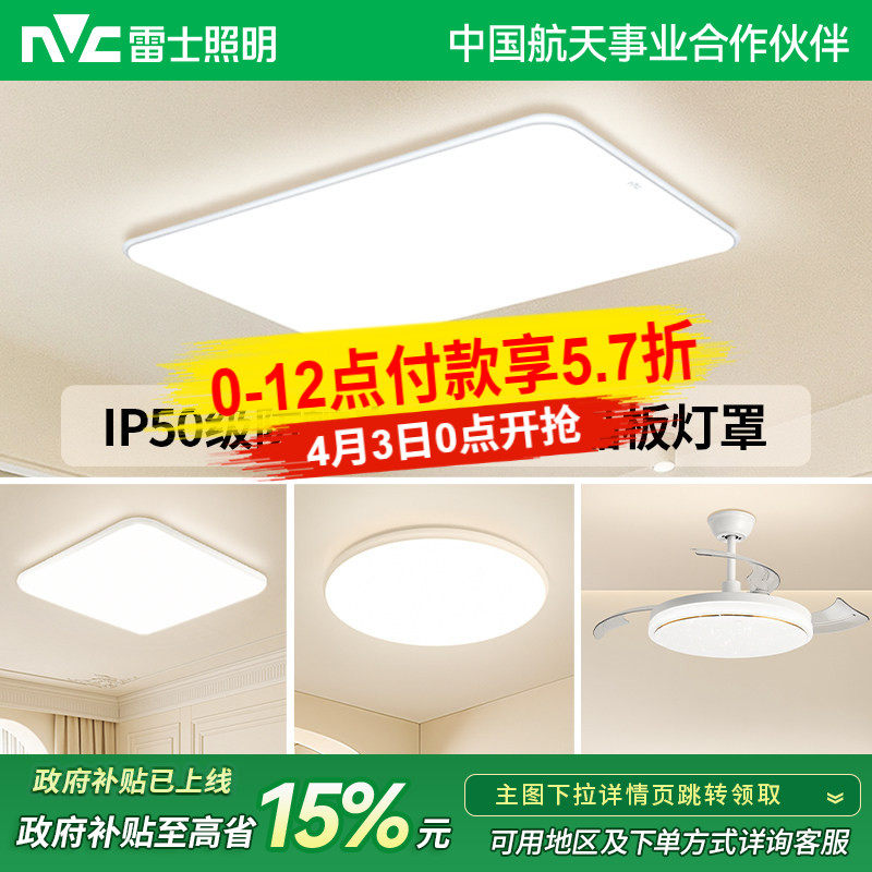 雷士照明吸顶灯客厅灯卧室灯现代简约极简中山灯具吸顶灯套餐