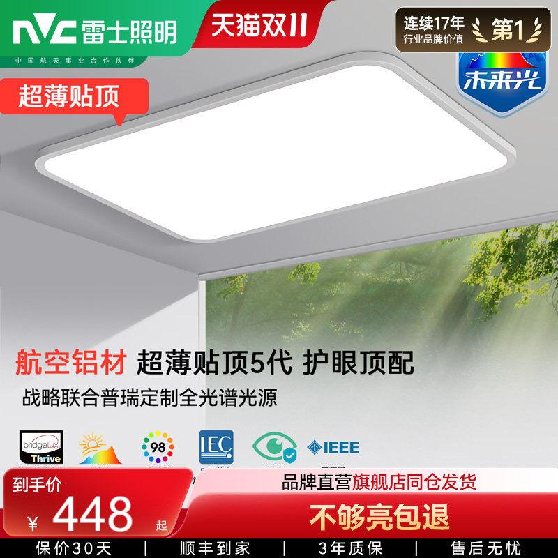 雷士照明未来光薄薄贴超薄贴顶护眼吸顶灯简约客厅卧室灯具侧发光
