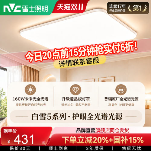 雷士照明智能全光谱护眼吸顶灯
