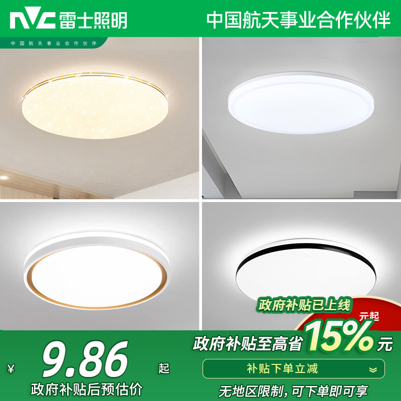 雷士照明led吸顶灯简约现代灯具圆卧室灯入户灯走廊过道灯阳台灯