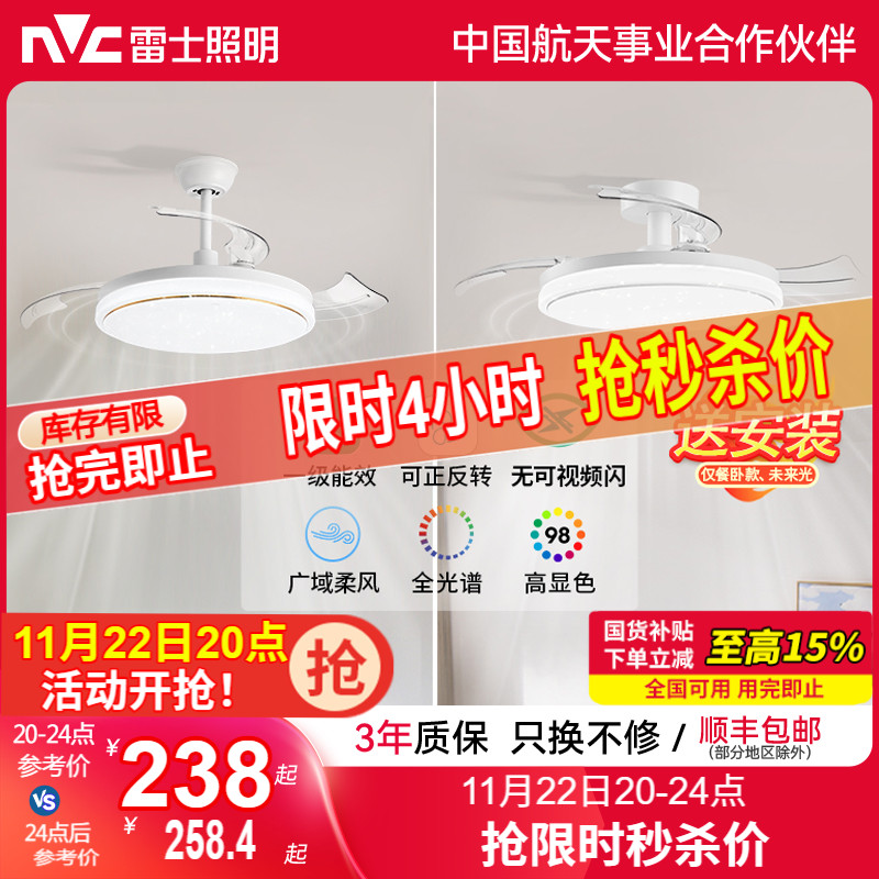 雷士照明隐形风扇灯变频吊扇灯