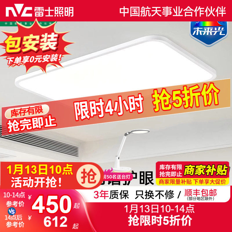 雷士照明未来光全光谱护眼吸顶灯超薄客厅自然光现代简约家装灯具