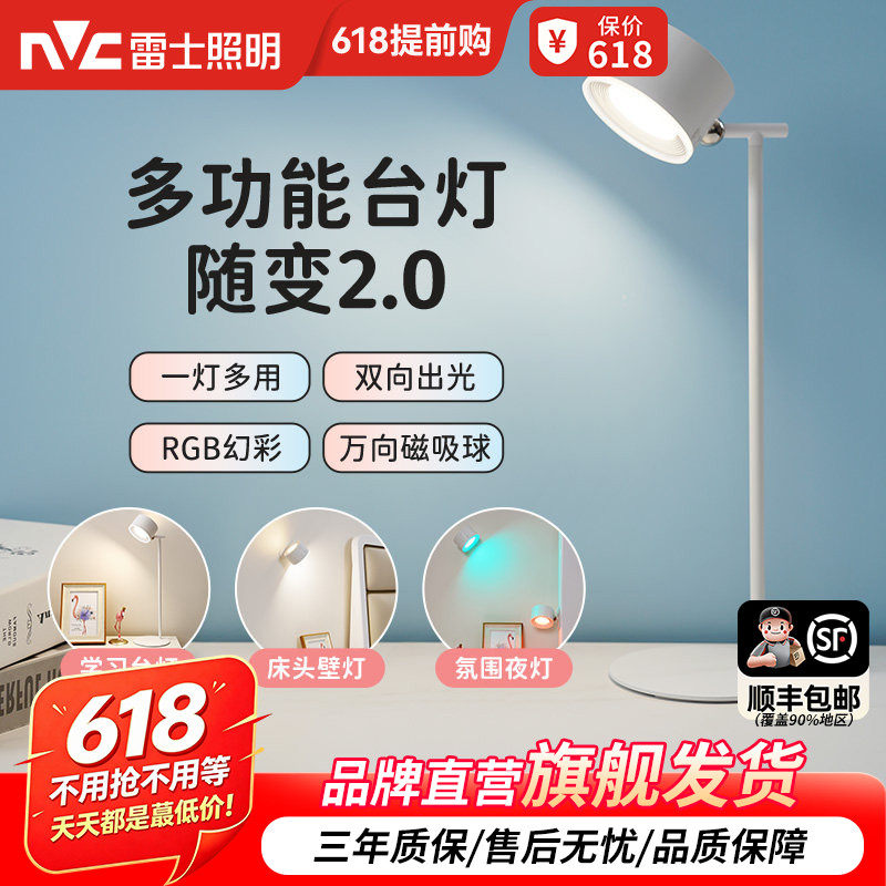 雷士照明多功能随变护眼台灯书桌学习充插电床头应急补光小台灯