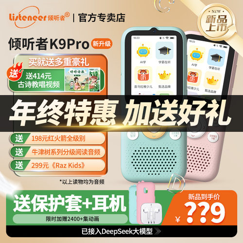 倾听者K9Pro官方旗舰店