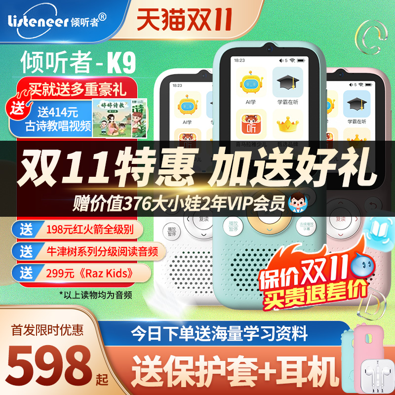 倾听者K9官方旗舰店【特惠】