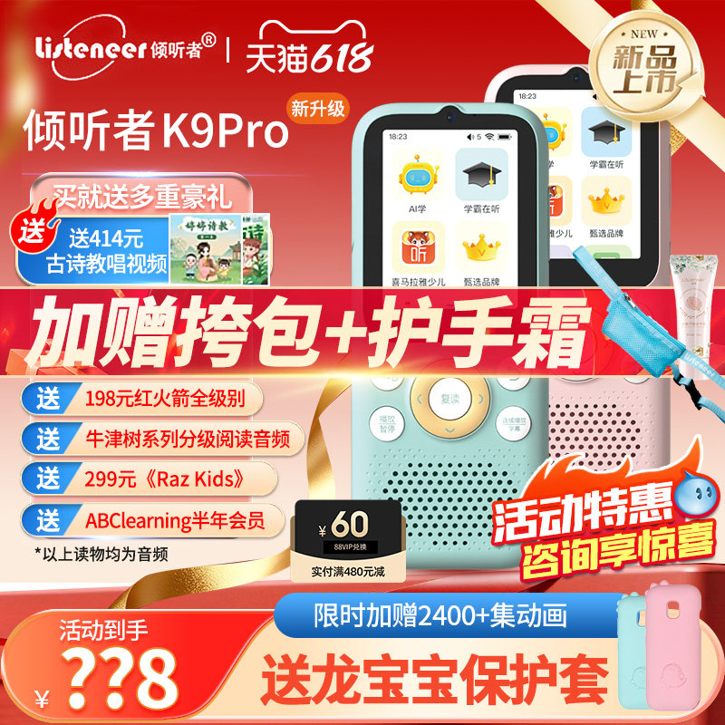 【暑期特惠】倾听者K9Pro复读机英语学习机听力宝播放神器幼小学生1到6年级专用磨耳朵listeneer官方旗舰店