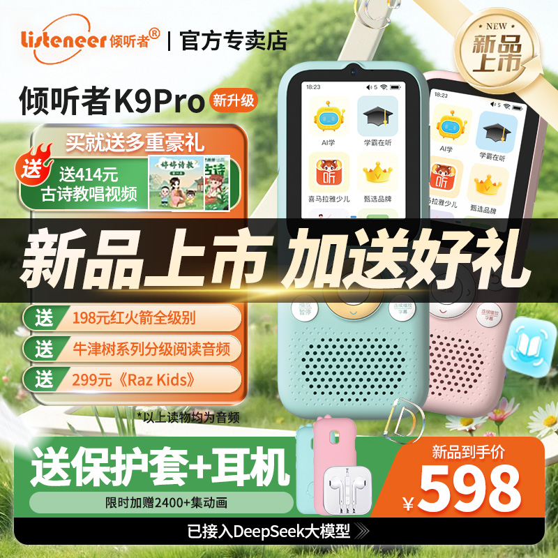 倾听者K9Pro复读机官方旗舰店