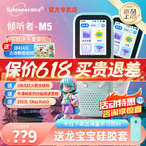 倾听者M5学习机官方旗舰店复读机