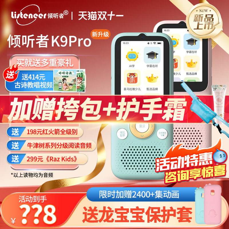 【双11特惠】倾听者K9Pro复读机英语AI学习机听力宝播放神器听力宝小学生1到6年级专用游学磨耳朵官方旗舰店