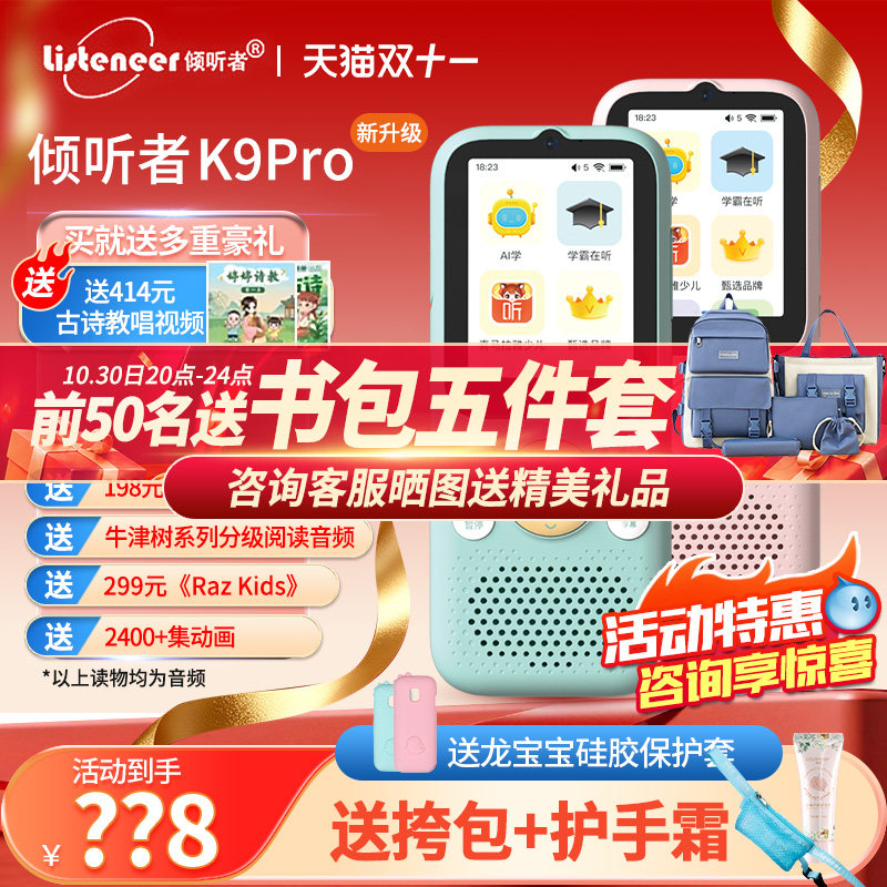 【双11特惠】倾听者K9Pro复读机英语学习机听力宝播放神器幼小学生1到6年级专用磨耳朵listeneer官方旗舰店