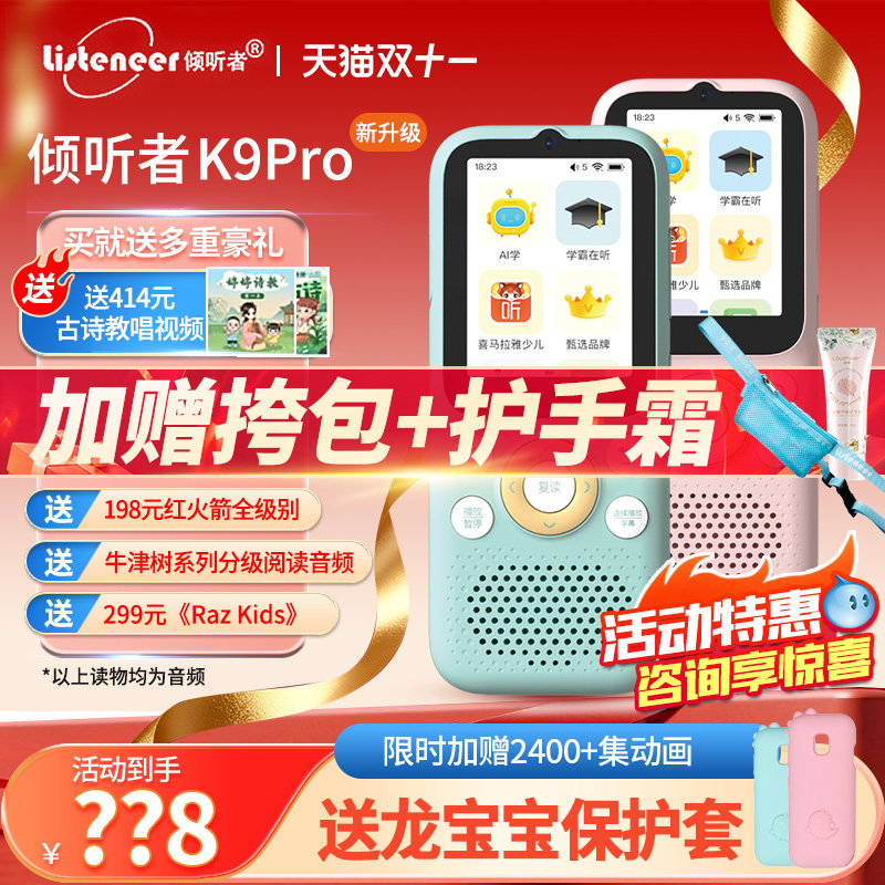 【双11特惠】倾听者K9Pro复读机英语学习机听力宝播放神器幼小学生1到6年级专用磨耳朵listeneer官方旗舰店