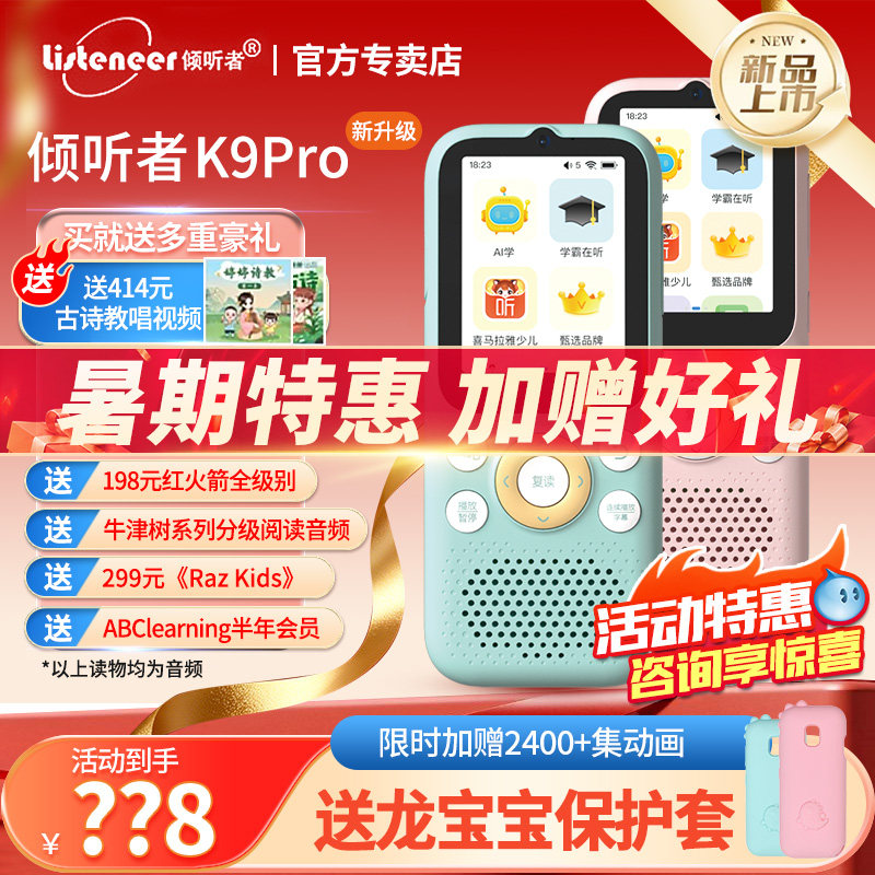 【暑期特惠】倾听者K9Pro复读机英语AI学习机听力宝播放神器小学生1到6年级专用磨耳朵listeneer官方旗舰店