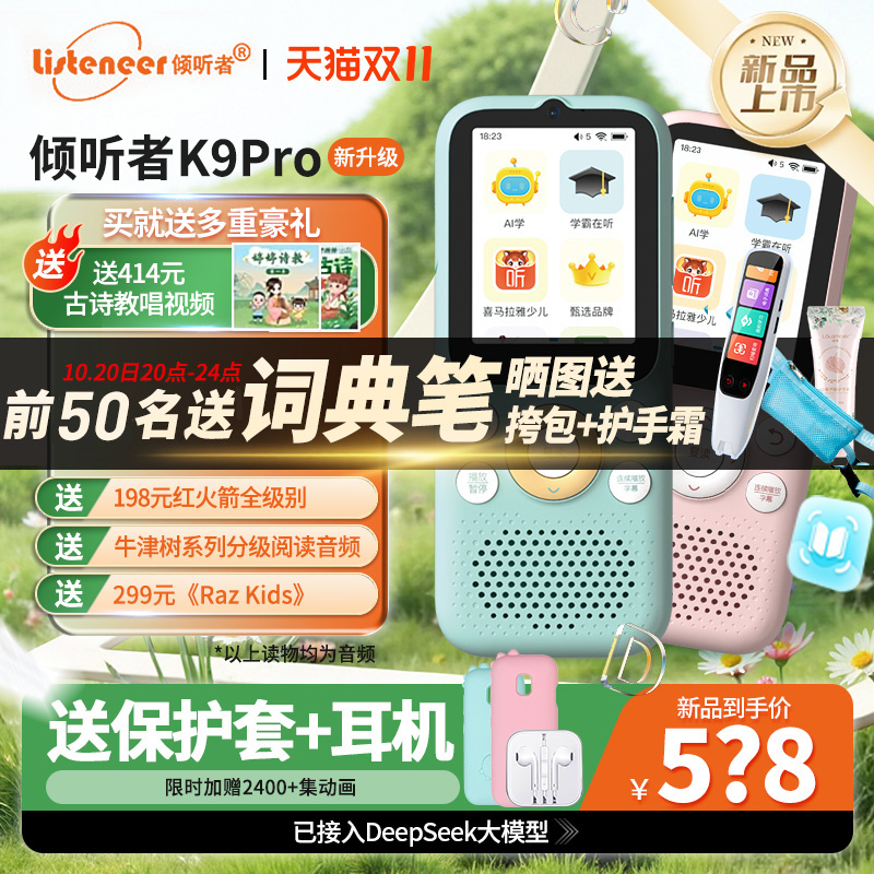 倾听者K9Pro复读机官方旗舰店