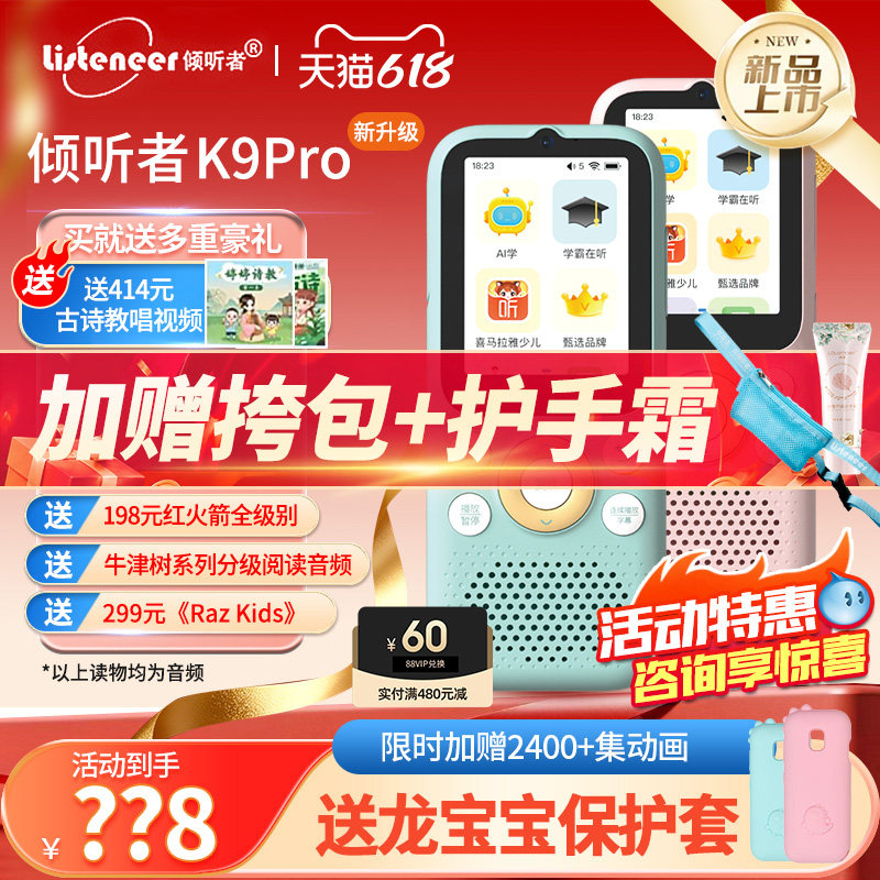 【暑期特惠】倾听者K9Pro复读机英语AI学习机听力宝播放神器小学生1到6年级专用磨耳朵listeneer官方旗舰店