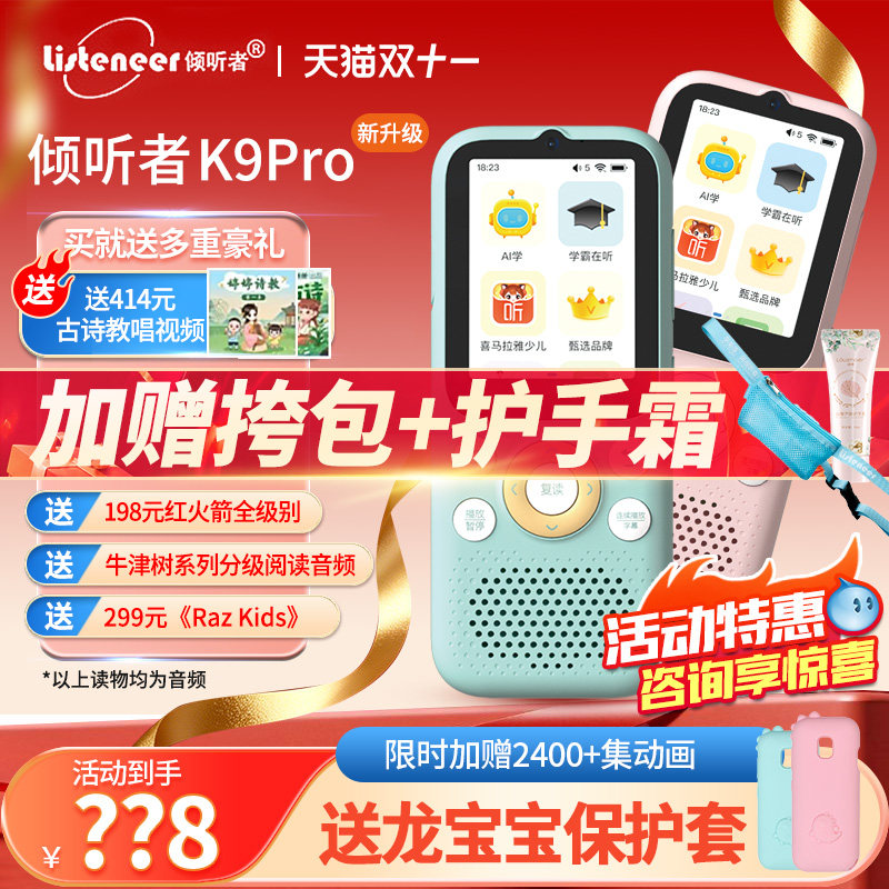 【双11特惠】倾听者K9pro英语AI学习机听力宝复读机播放神器小学生1到6年级专用磨耳朵listeneer官方旗舰店