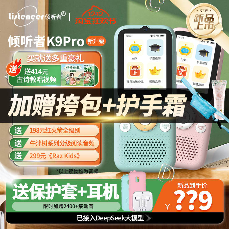 倾听者k9Pro复读机学习机听力宝