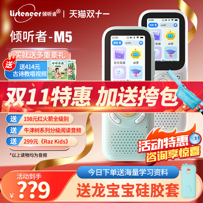 【双11特惠】倾听者M5复读机英语学习机听力宝播放神器小学生1到6年级专用磨耳朵listeneer官方旗舰店m2s升级