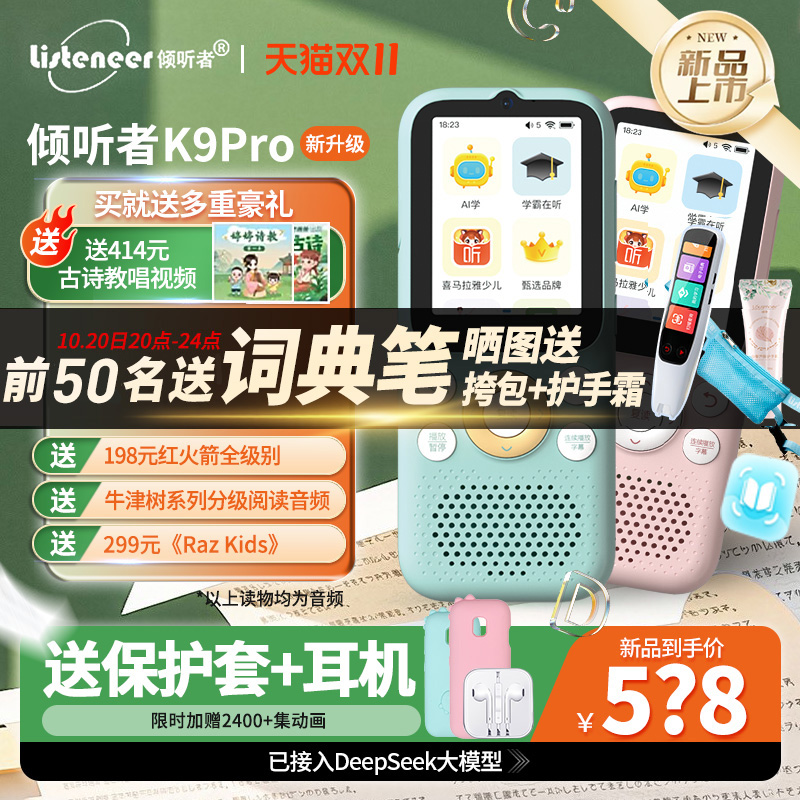 倾听者K9Pro听力AI学习机旗舰店