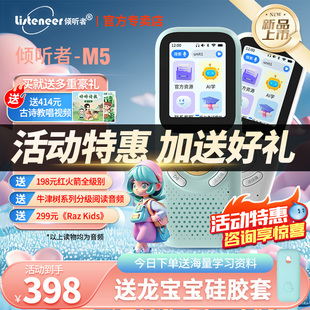 倾听者M5复读机英语学习机听力宝播放神器幼小学生专用英语磨耳朵listeneer官方旗舰店m2s升级款 双11特惠