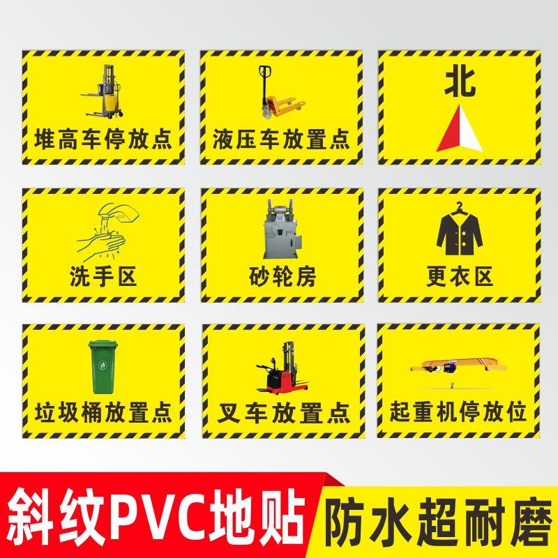 堆高车放置处提示牌工厂耐磨防水pvc地贴东西南北指引