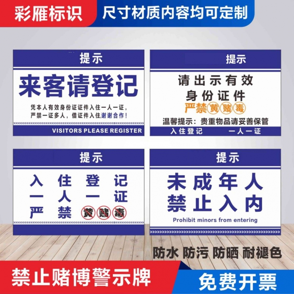 禁止赌博警示牌严禁黄赌毒提示牌网吧宾馆酒店KTV赌博吸毒卖淫嫖娼违法犯罪活动公安民警标识牌警告告示牌子