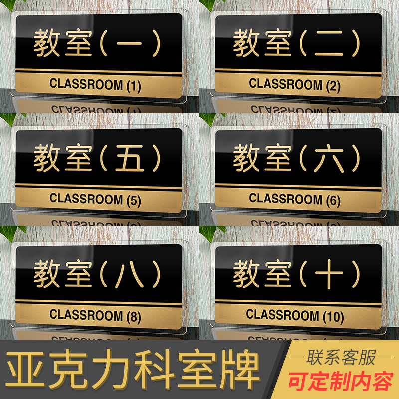亚克力学校班级年级教室牌定制校长室培训室标识牌公司财务室会议室办公室门牌部门标志牌更衣室休息室提示牌