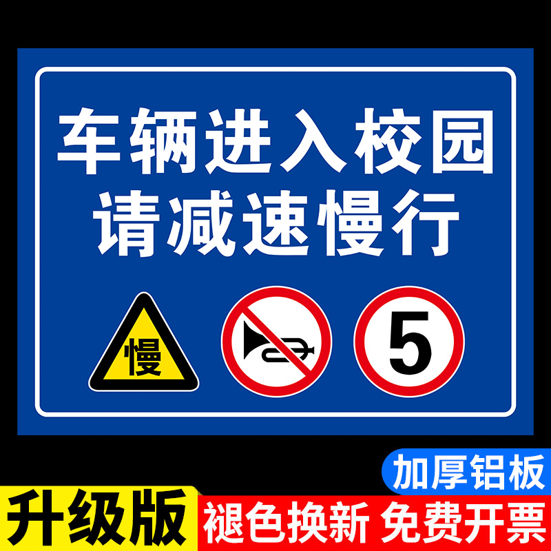 限速5公里标志牌进入校园减速慢行安全警示牌学校厂区标识牌车辆小孩出入减速慢行交通安全提示铝板标识牌子