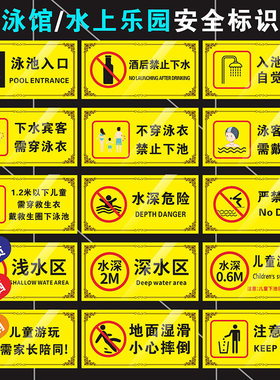 游泳馆安全标识牌游泳池水上乐园温馨提示牌禁止跳水打闹深水浅水区小心地滑消毒水池游客入池须戴泳帽警示牌