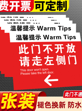 此门不通提示牌标识牌贴纸此门不开请走侧门温馨提示牌标识牌银行商店标志标识牌贴纸禁止通行指引警示牌定制