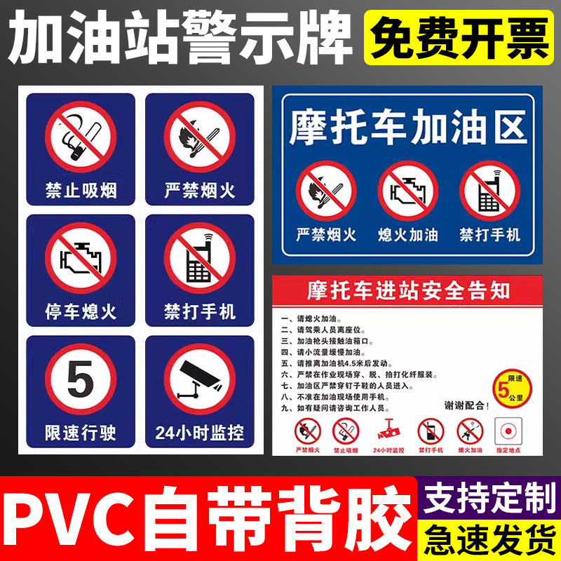 加油站标识牌加油站安全警示牌标识牌禁止吸烟提示标牌限速标志警示贴纸防火入口进站须知标语严禁烟火指示牌