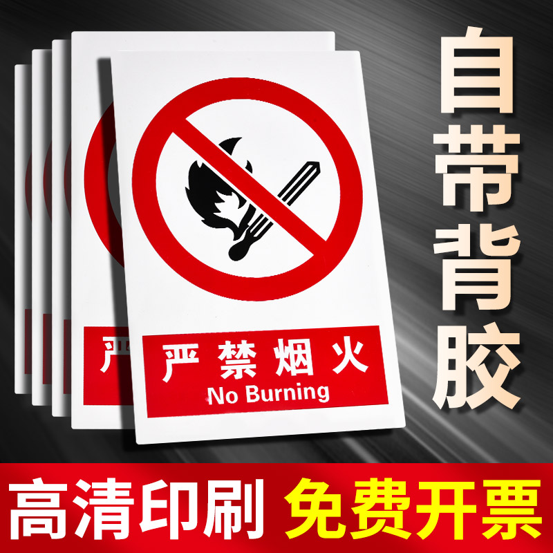 工厂车间消防标识标牌严禁烟火禁止吸烟安全警示牌防火禁烟标志标示贴有电危险当心触电安全生产标语提示牌