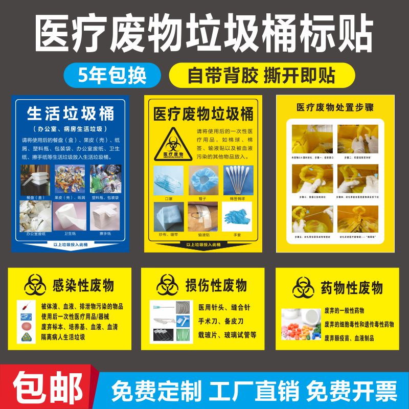 医疗废物标签医院垃圾桶分类贴医疗废弃物标识牌感染损伤化学性废物标志标贴医院警示标识贴可定制贴纸
