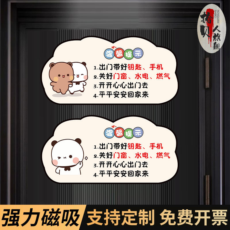 出门温馨提示牌出门提醒磁吸出门提醒贴纸关煤气提示牌记得带钥匙挂牌一二布布门牌可爱卡通装饰牌亚克力定制