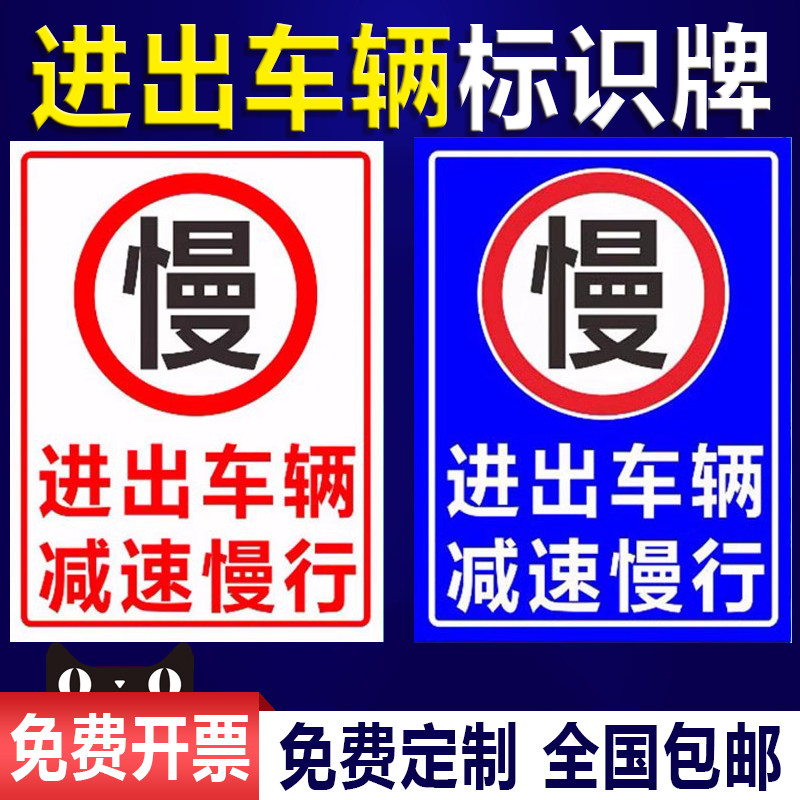 进出车辆减速慢行标志 当心车辆出入标识牌警示牌 限速提示牌路口安全警示牌标志标示全套定制